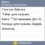 My Wishlist - dinsl