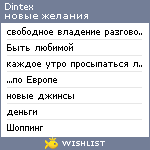 My Wishlist - dintex