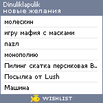 My Wishlist - dinuliklapulik