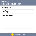 My Wishlist - dinusya