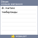 My Wishlist - dinven