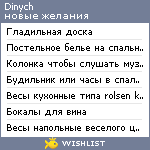 My Wishlist - dinych