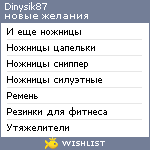 My Wishlist - dinysik87