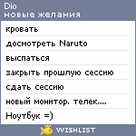 My Wishlist - dio