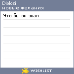 My Wishlist - diolosi