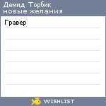 My Wishlist - diomed