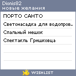 My Wishlist - dionis82