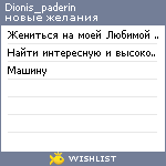 My Wishlist - dionis_paderin