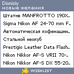 My Wishlist - dionisiy