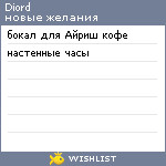 My Wishlist - diord