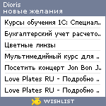 My Wishlist - dioris