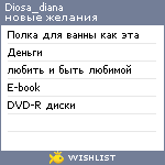 My Wishlist - diosa_diana