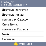 My Wishlist - diosa_nz