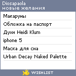 My Wishlist - diosapaola