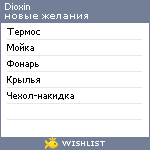 My Wishlist - dioxin