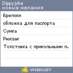 My Wishlist - dippyjoke