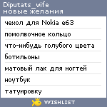 My Wishlist - diputats_wife