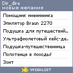 My Wishlist - dir_dira