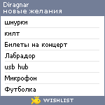 My Wishlist - diragnar