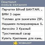 My Wishlist - directionst