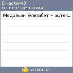 My Wishlist - director43