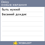 My Wishlist - diricy