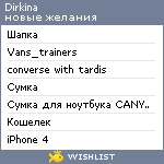 My Wishlist - dirkina