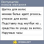 My Wishlist - dirrtymartini