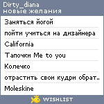 My Wishlist - dirty_diana