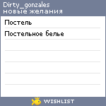 My Wishlist - dirty_gonzales