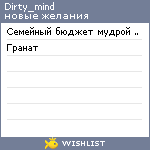 My Wishlist - dirty_mind