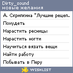 My Wishlist - dirty_sound