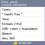 My Wishlist - dirty_witch