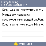 My Wishlist - dirtydancing