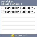 My Wishlist - dirtyfaker