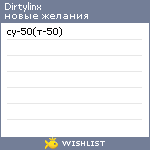 My Wishlist - dirtylinx