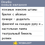 My Wishlist - diruriko