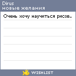 My Wishlist - dirus