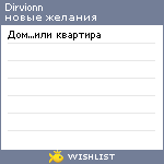 My Wishlist - dirvionn