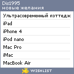 My Wishlist - dis1995