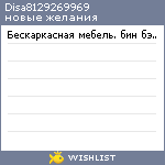 My Wishlist - disa8129269969