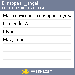 My Wishlist - disappear_angel