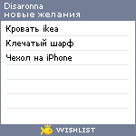 My Wishlist - disaronna