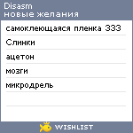 My Wishlist - disasm