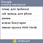 My Wishlist - discaple