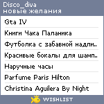 My Wishlist - disco_diva