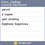 My Wishlist - disco_feelings