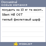 My Wishlist - discoanimal