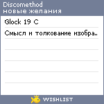 My Wishlist - discomethod