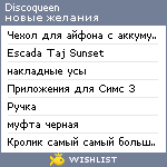 My Wishlist - discoqueen